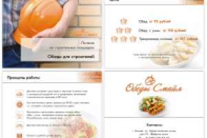 Презентация Обеды Смайл