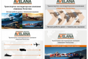 Разработка титульной страницы транспортной компании