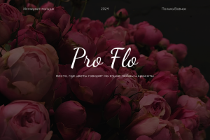 Интернет-магазин цветов