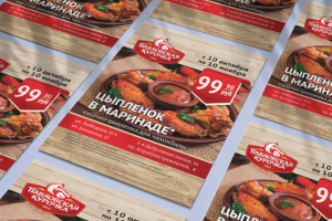 Листовка Акция