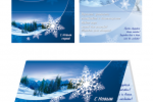 Новогодняя открытка