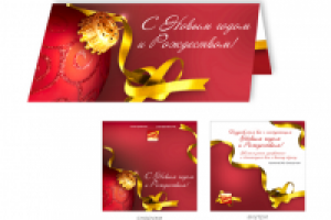 Новогодняя открытка