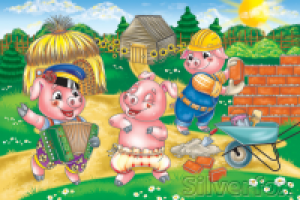 Три поросёнка