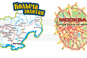 Магниты: города