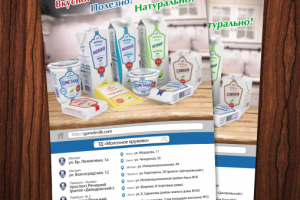 Дизайн листовок молочной продукции "Милкавита"