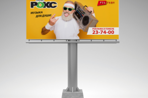 Дизайн для билборда "Радио Рокс"