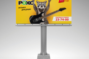 Дизайн для билборда "Радио Рокс"