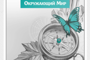 Иллюстрация для школьной грамоты