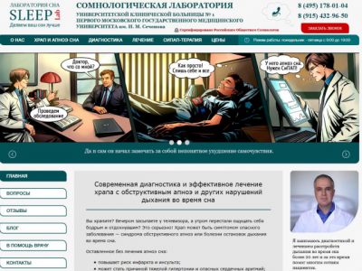 Сомнологический кабинет