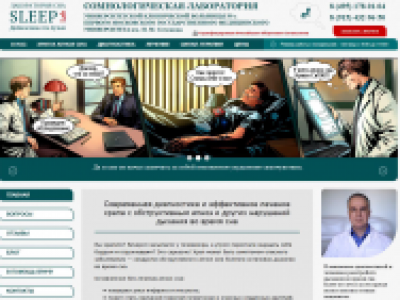 Сомнологическая лаборатория