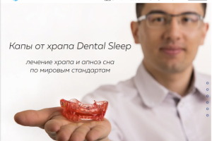 Клиника Dental Sleep