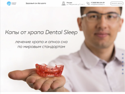 Клиника Dental Sleep