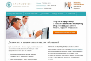 Портал о лечении рака - Раканет.Ру