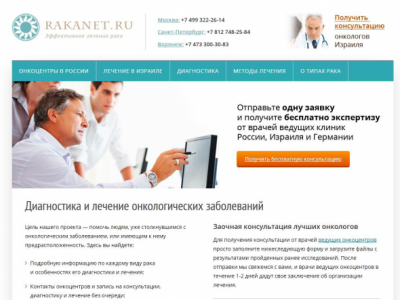 Портал о лечении рака - Раканет.Ру