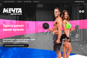 Спортивный клуб "Мечта"