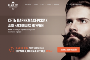 Black Ice - Сайт барбершопа
