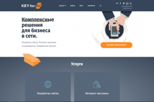 KEYforBIZ - Разработка сайтов