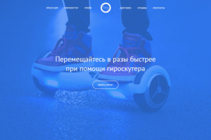 Scud - Интернет-магазин гироскутеров