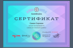 JavaScript. Сложный уровень