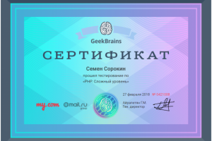 PHP. Сложный уровень