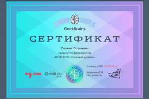 HTML&CSS Сложный уровень