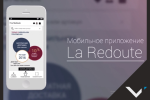 Мобильное приложение La Redoute