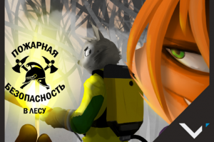 Детский мультик. Правила пожарной безопасности. Серия 2