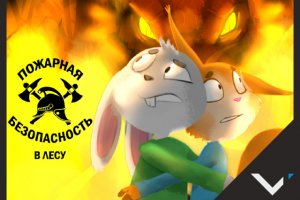 Детский мультик. Правила пожарной безопасности. Серия 1
