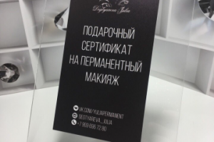 Сертификат салона красоты