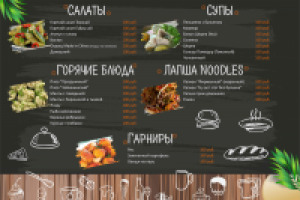 меню кафе
