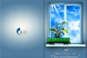 Открытка к дню железнодорожника