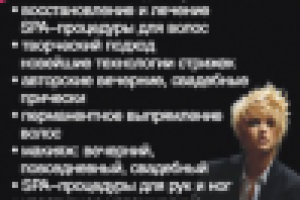 Листовка для салона  красоты