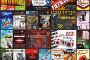 Сборник клубных афиш