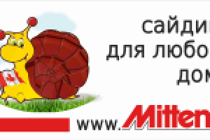 Миттен