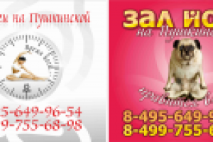 Зал йоги, щит в метро