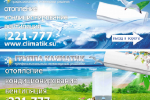 Климатик баннеры