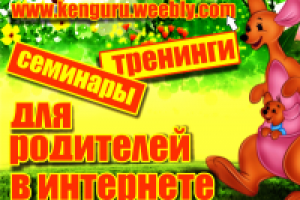 Школа родителей