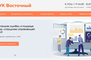 Обновление готового решения для УК Восточный CMS 1C-Битрикс