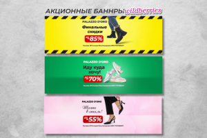 Баннер для рекламы на валбирез