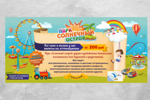 Баннер для парка