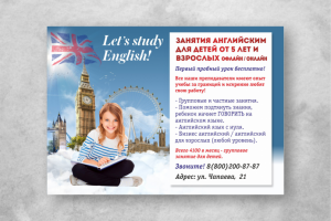 Листовка для Школы английского языка
