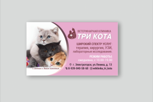 Визитка для ветклиники