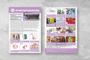 Листовка для косметики