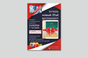 Рекламная листовка