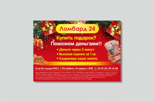 Новогоднее оформление листовки