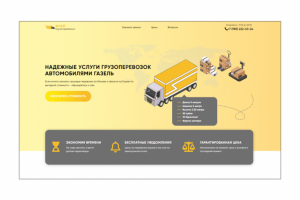 Флай - сайт для грузоперевозки