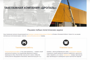 Работа с компанией по грузоперевозкам Drogal