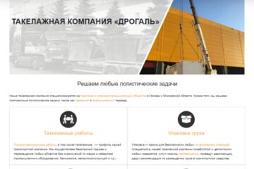 Работа с компанией по грузоперевозкам Drogal