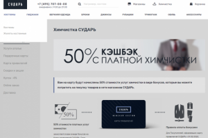 Работа с компанией Сударь.