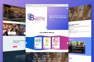 Сайт интернет портал "ЦПГИ Вместе"